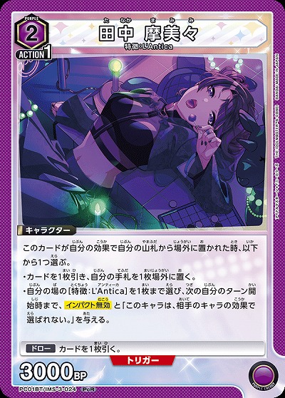 田中 摩美々 【PC01BT/IMS-3-024PcR】